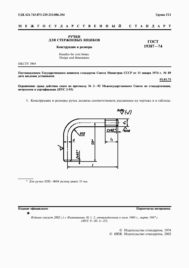 Страница 2 ГОСТ 19387-74