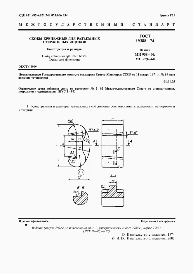 Страница 2 ГОСТ 19388-74