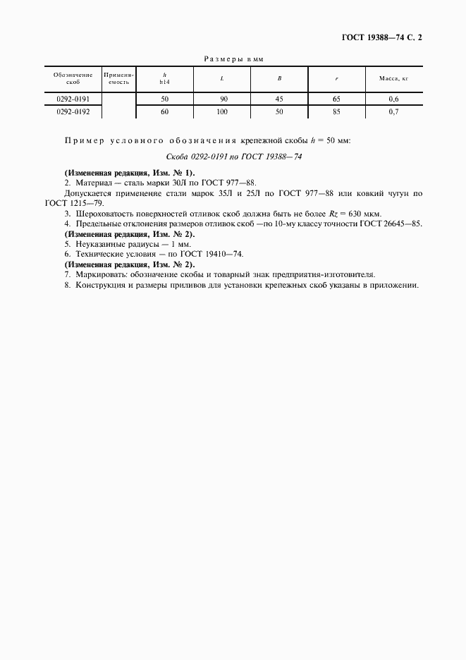 Страница 3 ГОСТ 19388-74