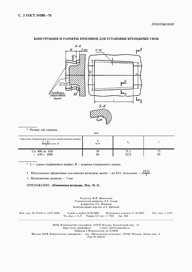 Страница 4 ГОСТ 19388-74