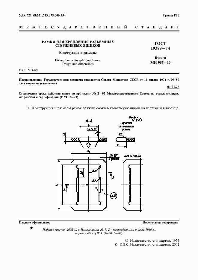 Страница 2 ГОСТ 19389-74