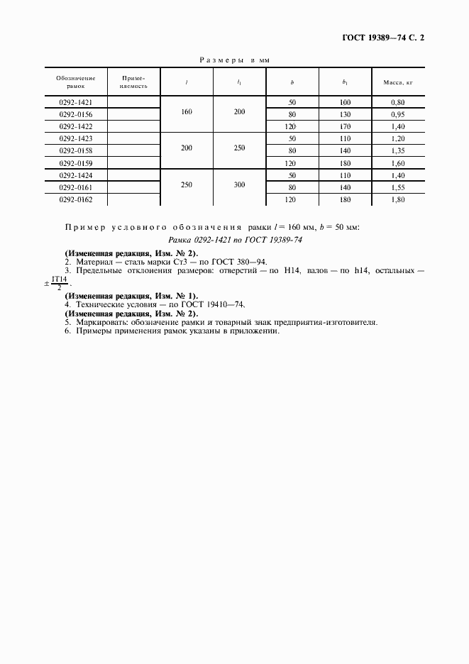Страница 3 ГОСТ 19389-74