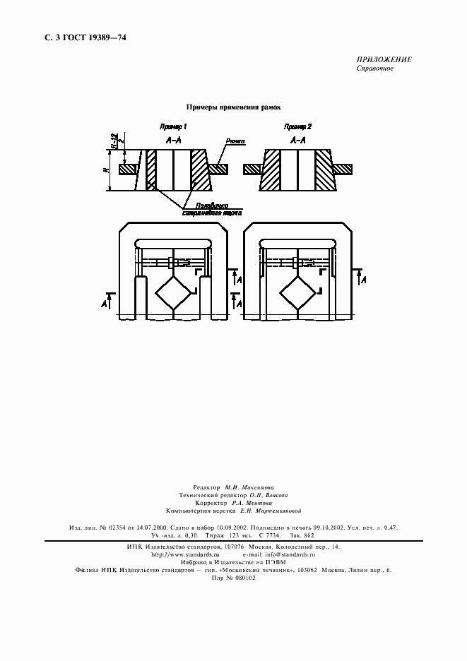 Страница 4 ГОСТ 19389-74