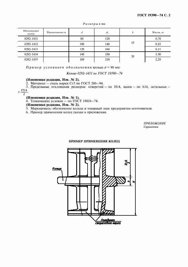 Страница 3 ГОСТ 19390-74