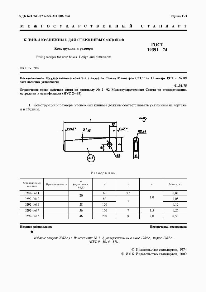 Страница 2 ГОСТ 19391-74