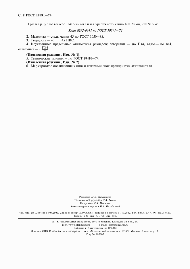 Страница 3 ГОСТ 19391-74