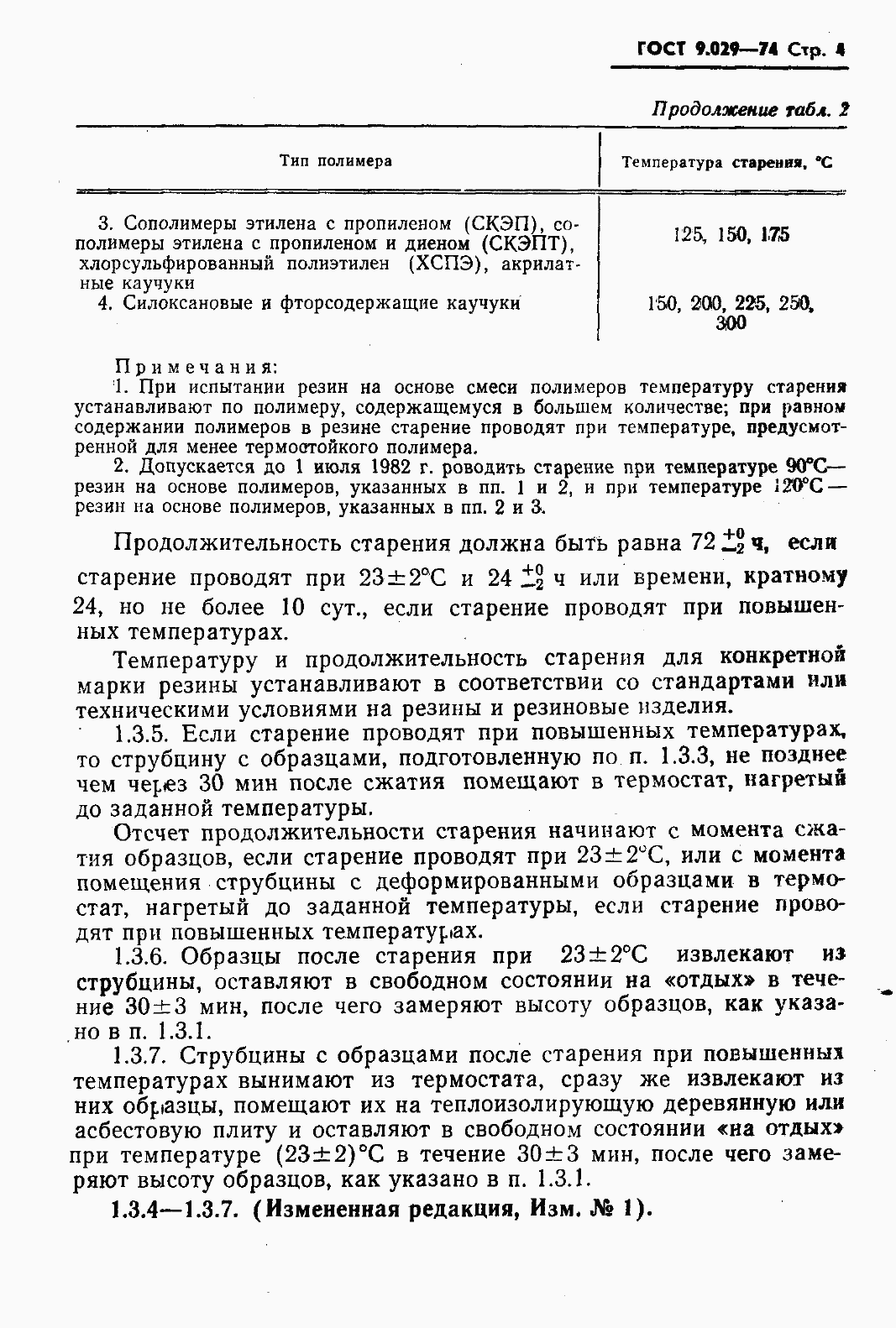 Страница 6 ГОСТ 9.029-74