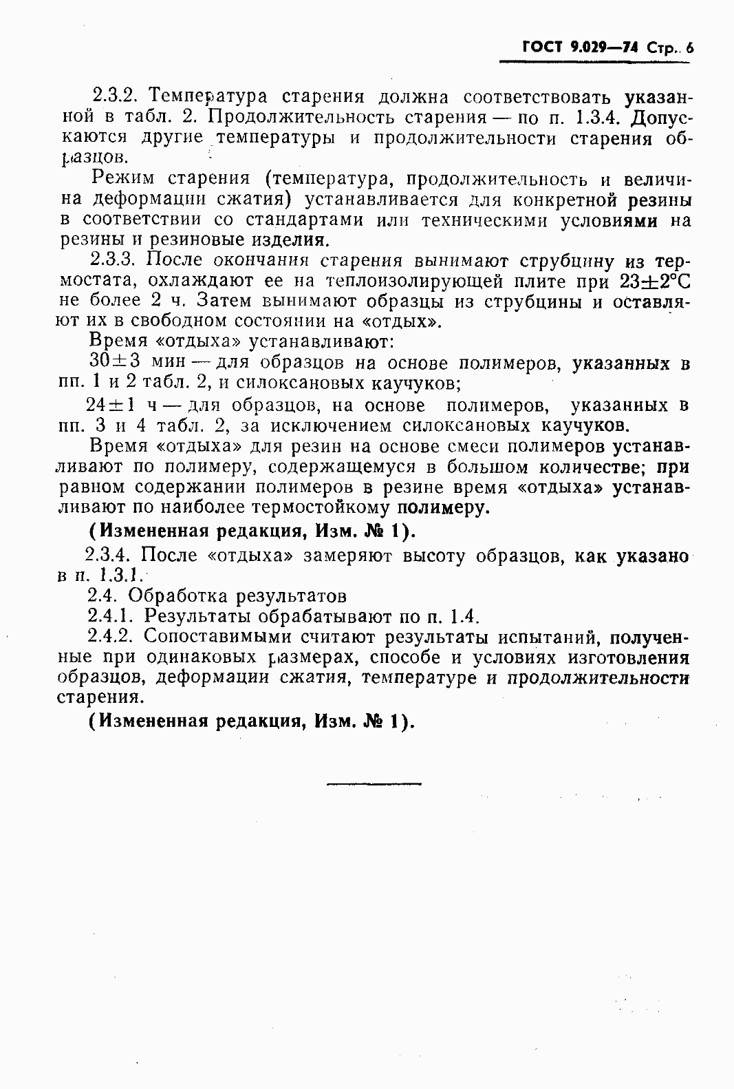 Страница 8 ГОСТ 9.029-74