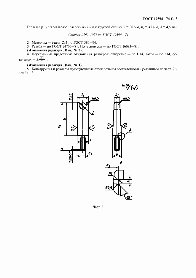 Страница 4 ГОСТ 19394-74