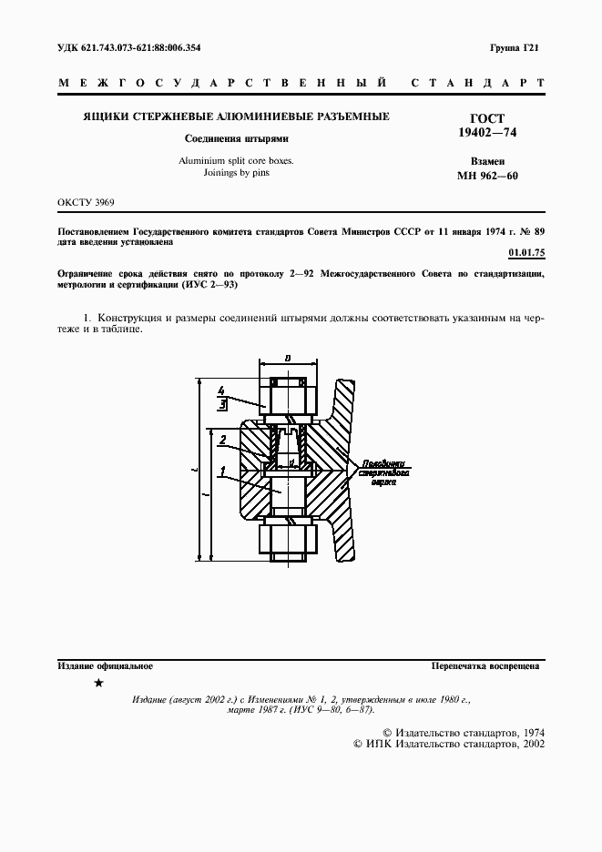 Страница 2 ГОСТ 19402-74
