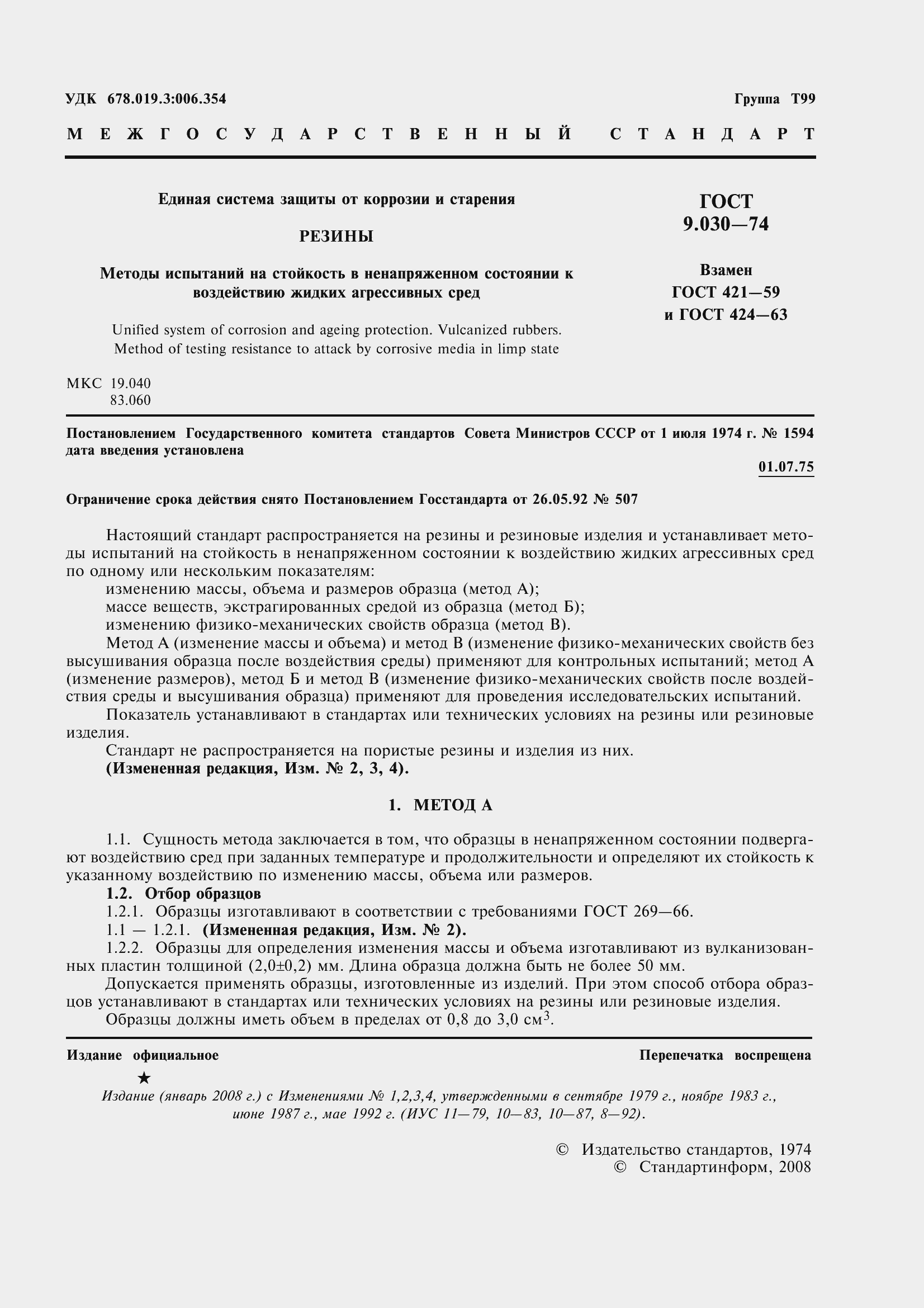 Страница 4 ГОСТ 9.030-74