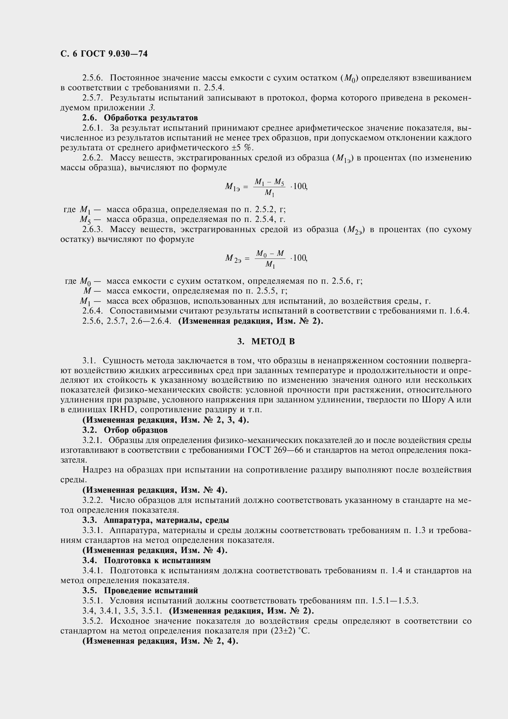 Страница 9 ГОСТ 9.030-74