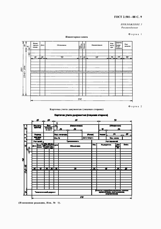 Страница 11 ГОСТ 2.501-88