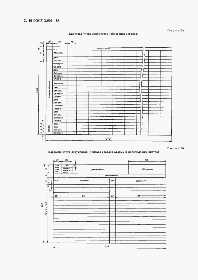 Страница 12 ГОСТ 2.501-88