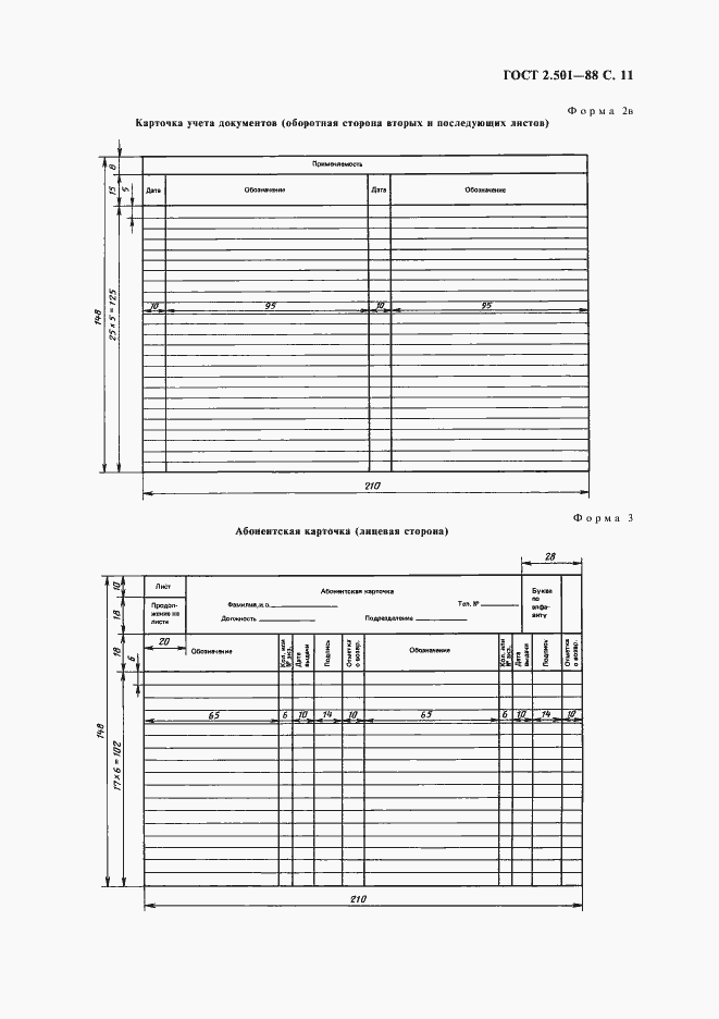 Страница 13 ГОСТ 2.501-88