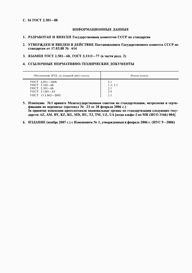 Страница 18 ГОСТ 2.501-88