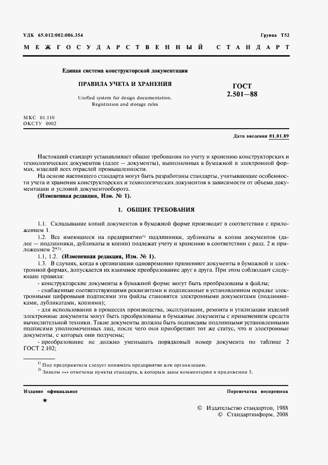 Страница 3 ГОСТ 2.501-88