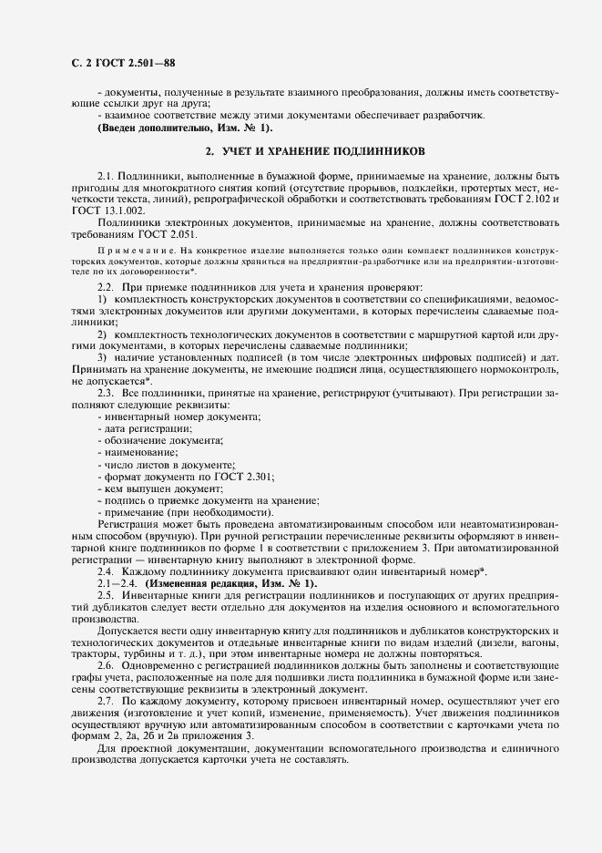 Страница 4 ГОСТ 2.501-88