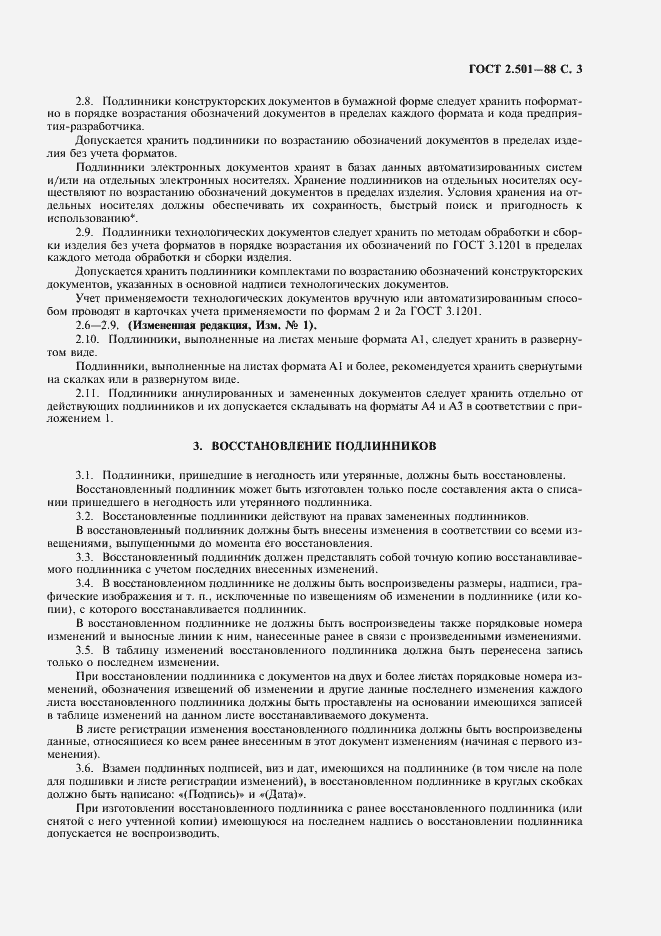 Страница 5 ГОСТ 2.501-88