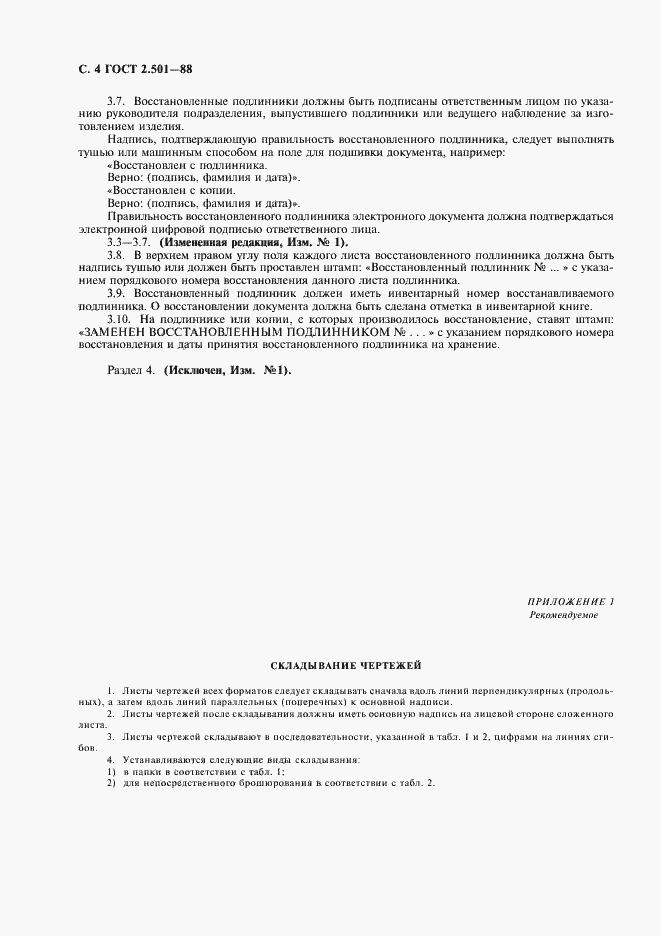 Страница 6 ГОСТ 2.501-88