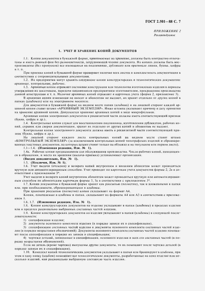 Страница 9 ГОСТ 2.501-88