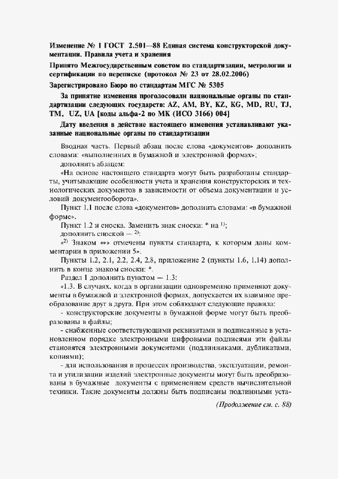 Приложение №1