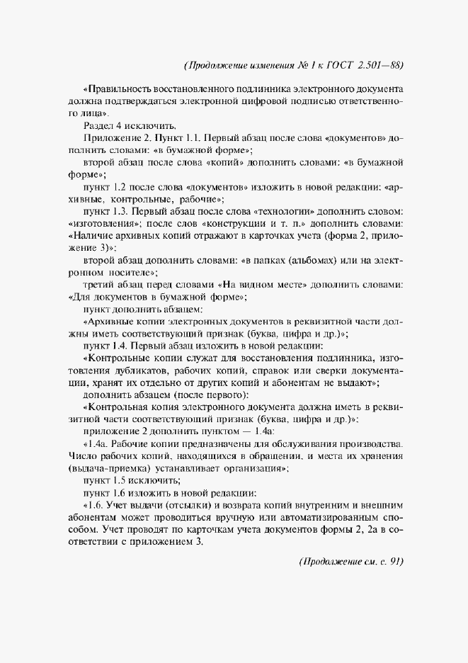 Приложение №2