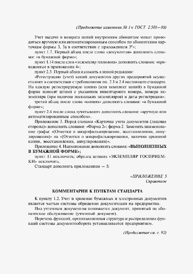 Приложение №1