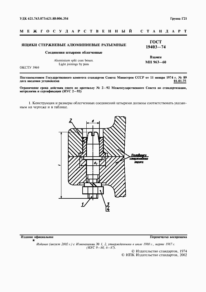 Страница 2 ГОСТ 19403-74