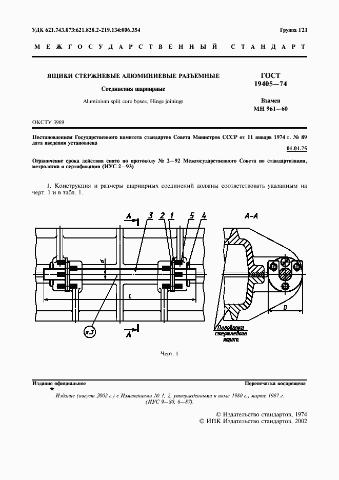 Страница 2 ГОСТ 19405-74