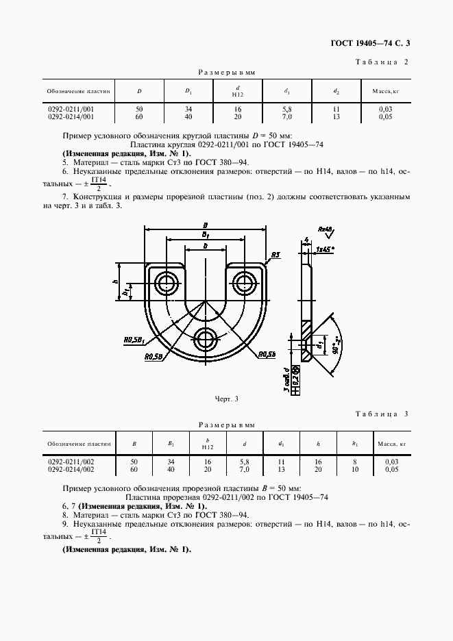 Страница 4 ГОСТ 19405-74