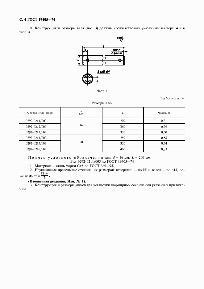 Страница 5 ГОСТ 19405-74