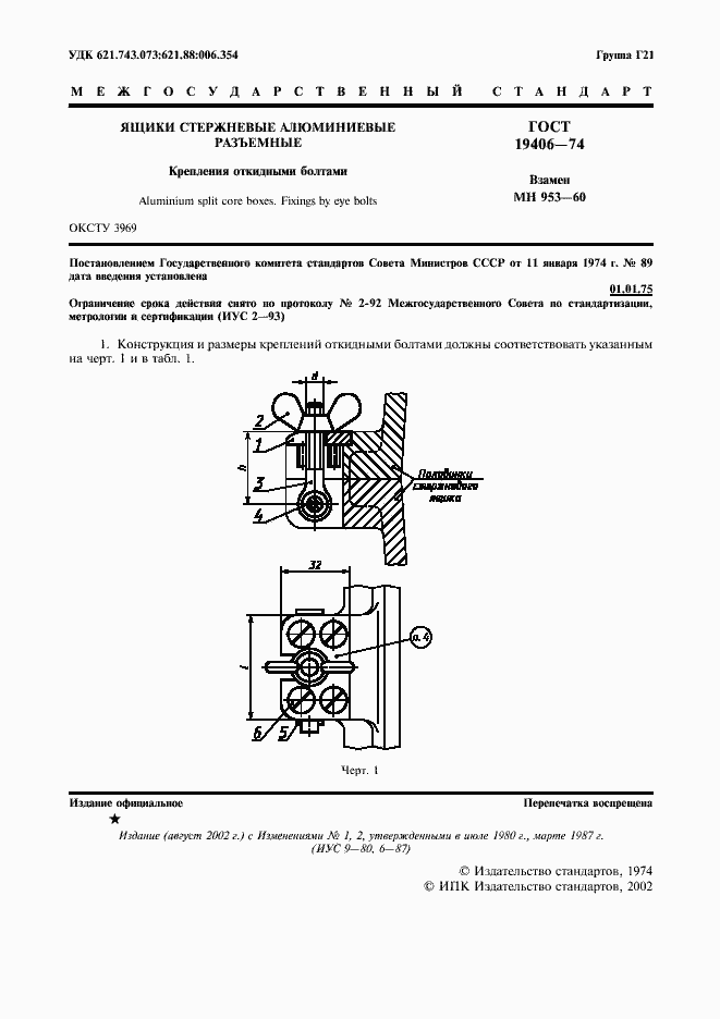 Страница 2 ГОСТ 19406-74
