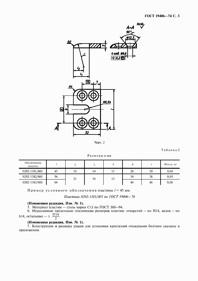 Страница 4 ГОСТ 19406-74