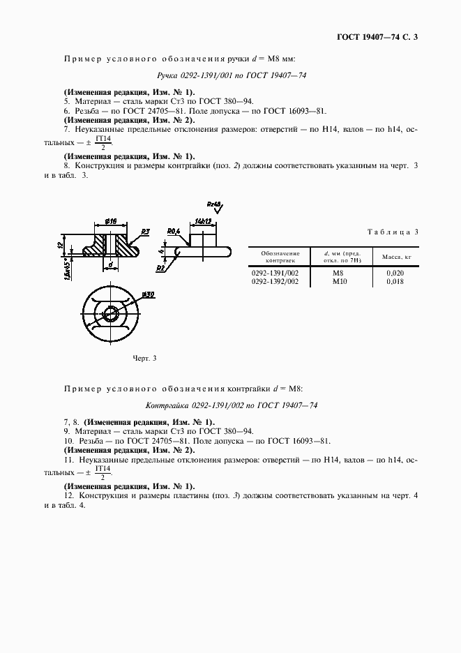 Страница 4 ГОСТ 19407-74