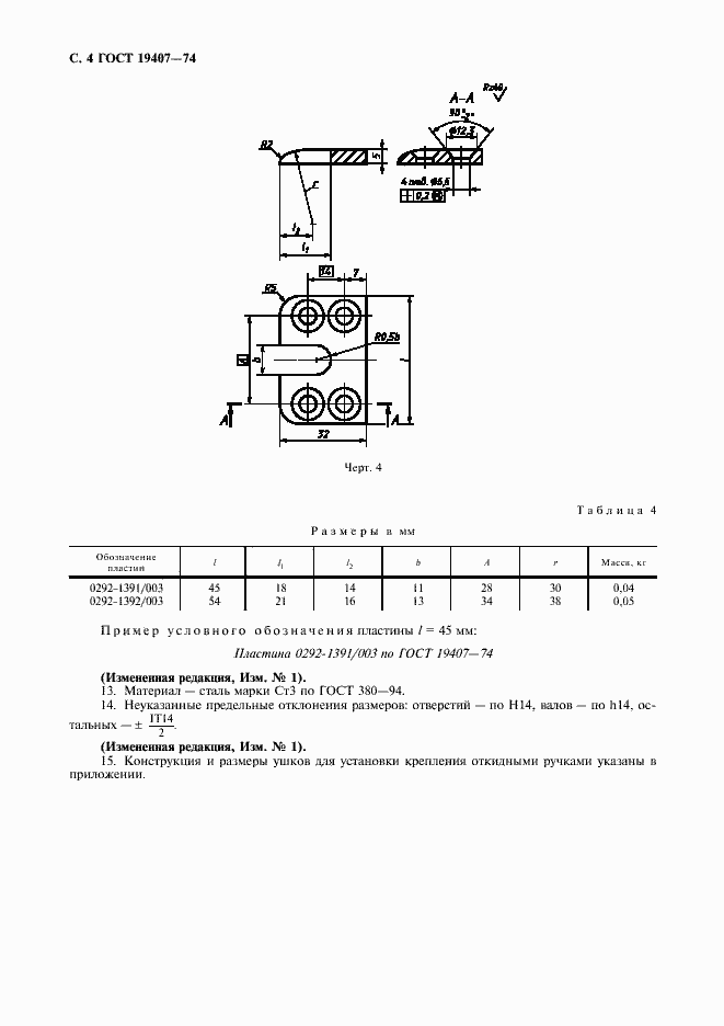 Страница 5 ГОСТ 19407-74