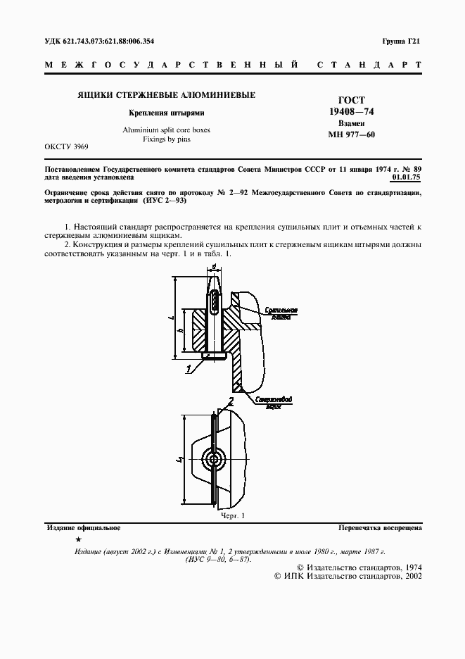 Страница 2 ГОСТ 19408-74