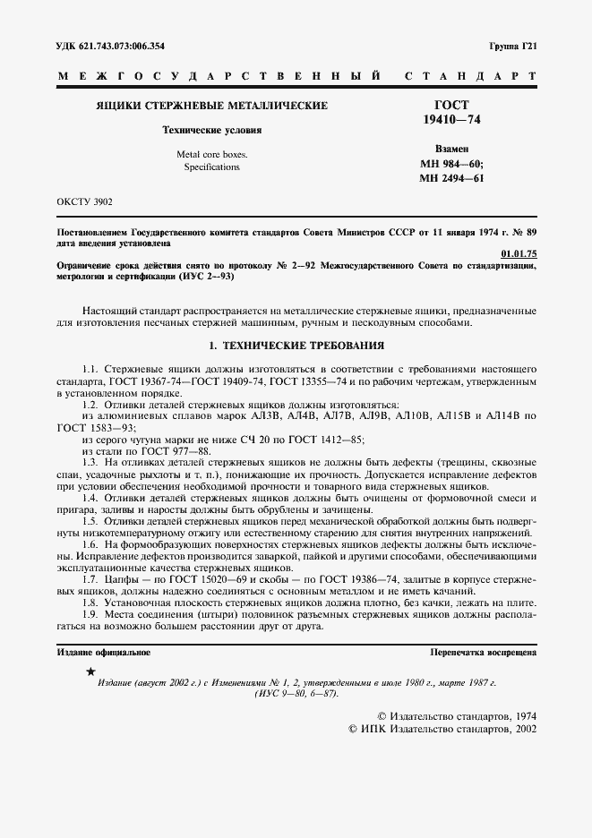 Страница 2 ГОСТ 19410-74