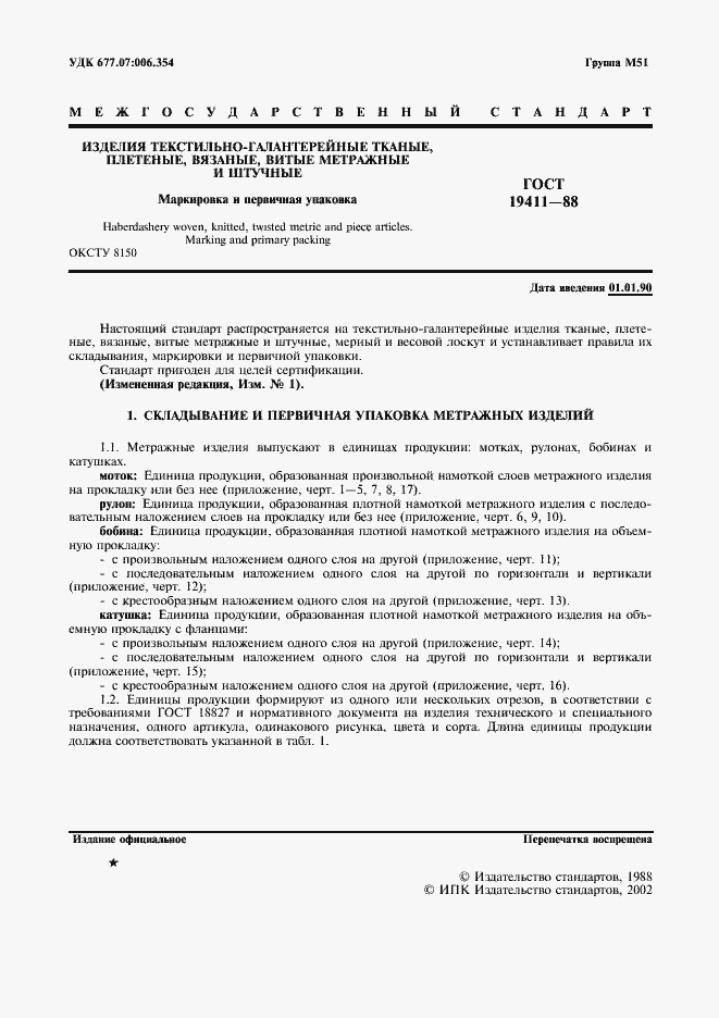 Страница 2 ГОСТ 19411-88