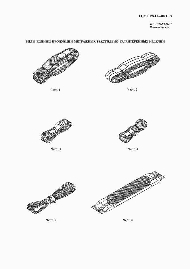 Страница 8 ГОСТ 19411-88