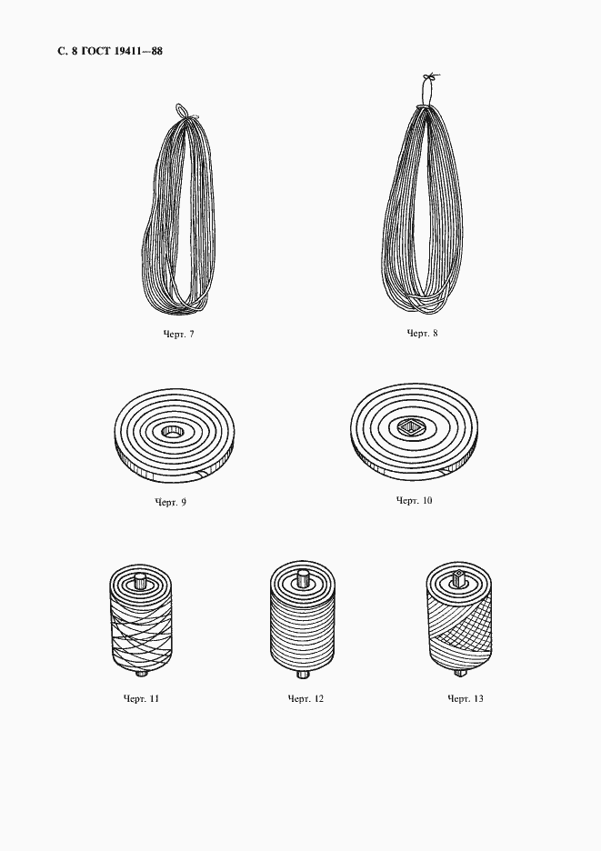 Страница 9 ГОСТ 19411-88