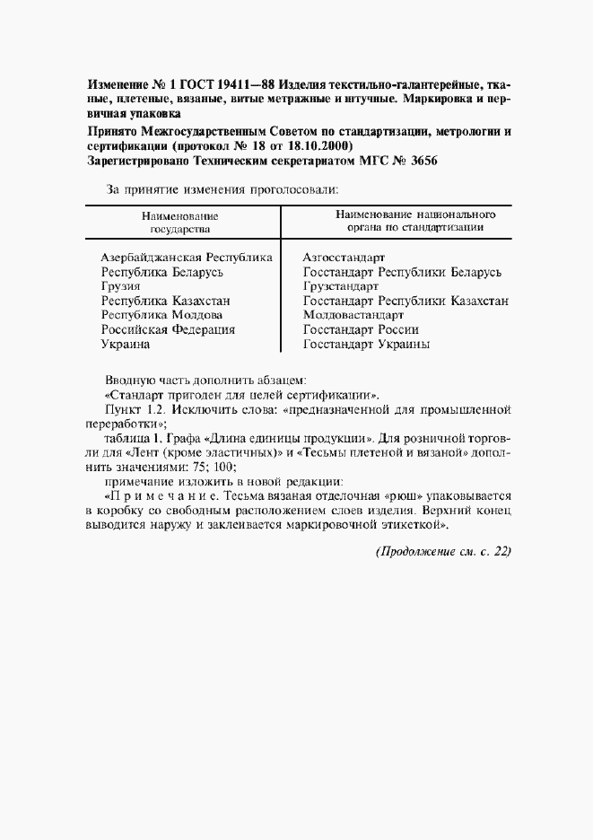 Приложение №1