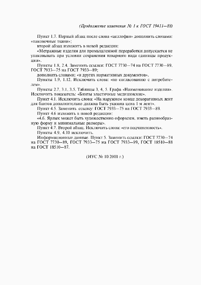 Приложение №1