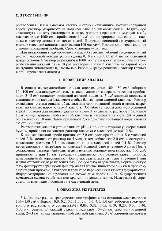 Страница 3 ГОСТ 19413-89