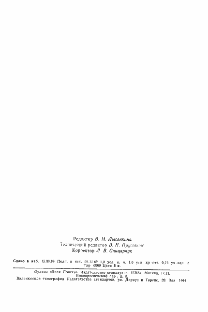 Страница 14 ГОСТ 9.031-74