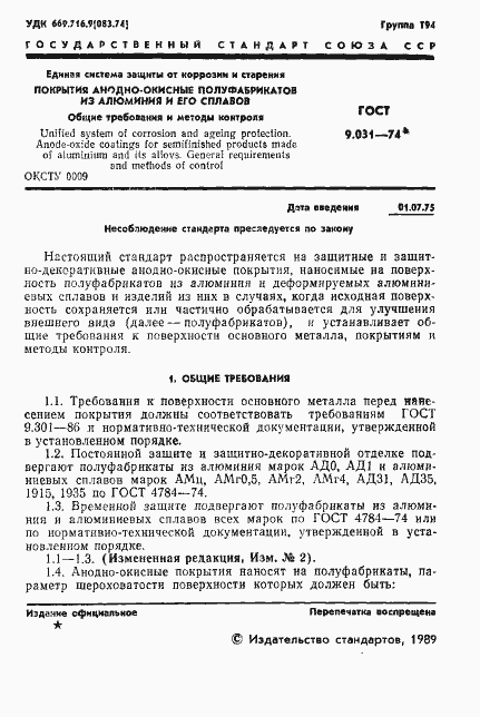 Страница 2 ГОСТ 9.031-74