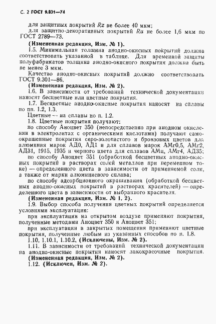 Страница 3 ГОСТ 9.031-74