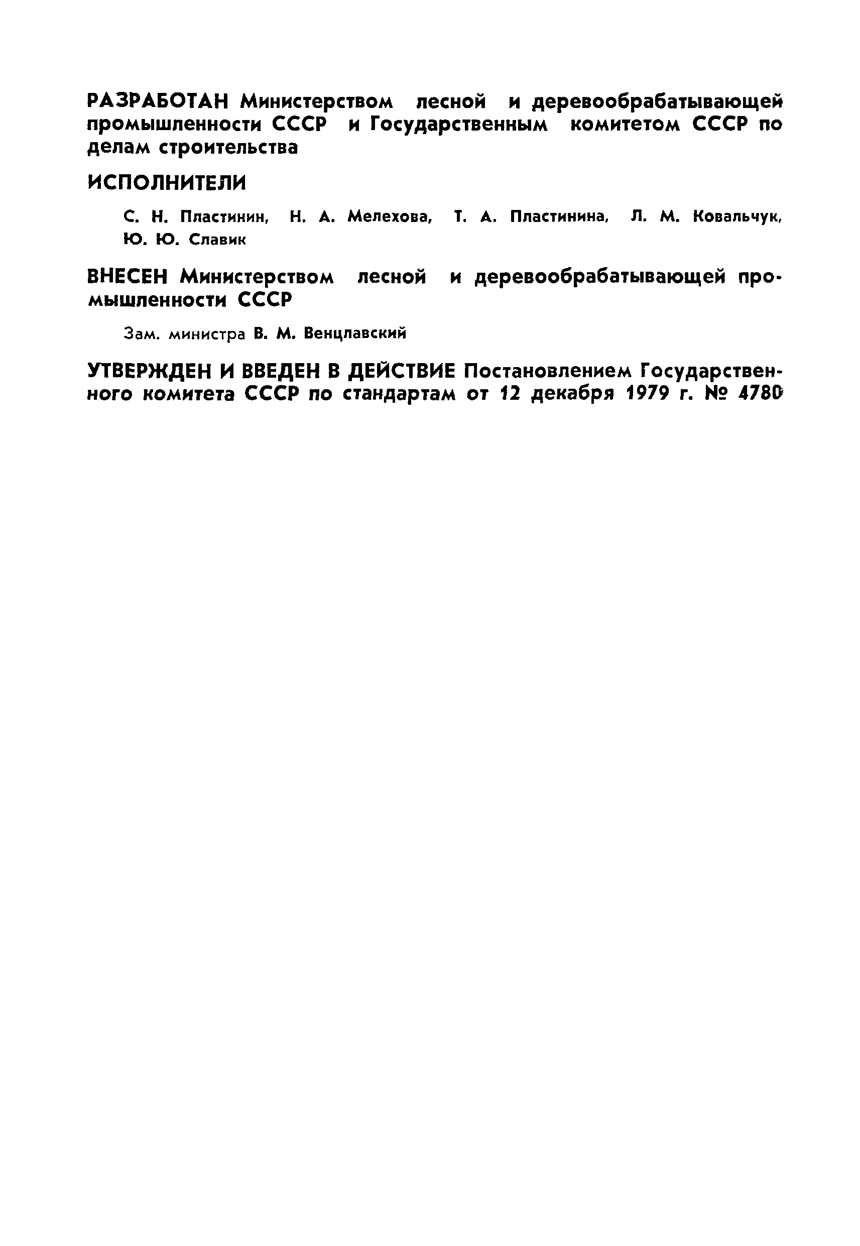 Страница 2 ГОСТ 19414-79