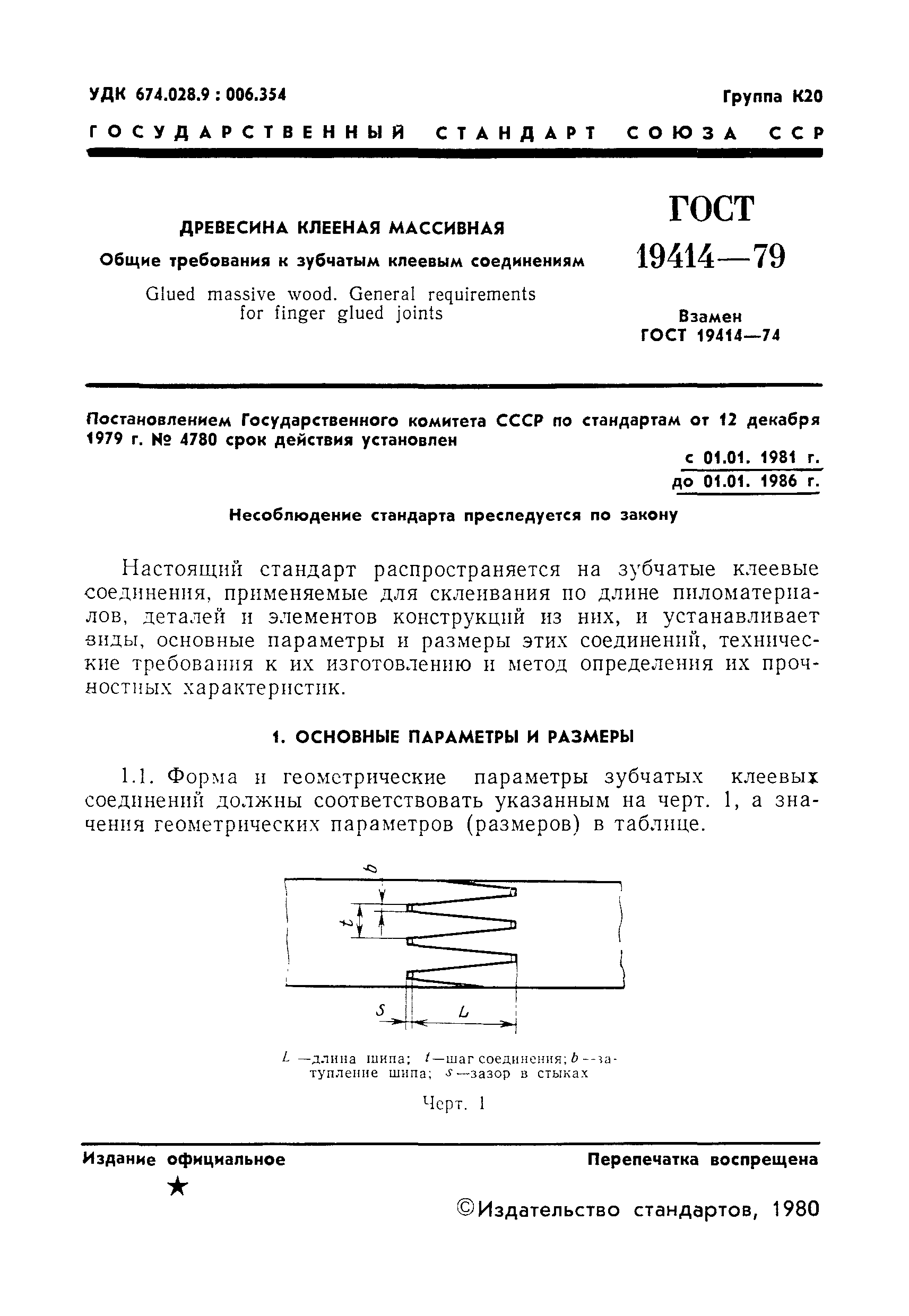 Страница 3 ГОСТ 19414-79