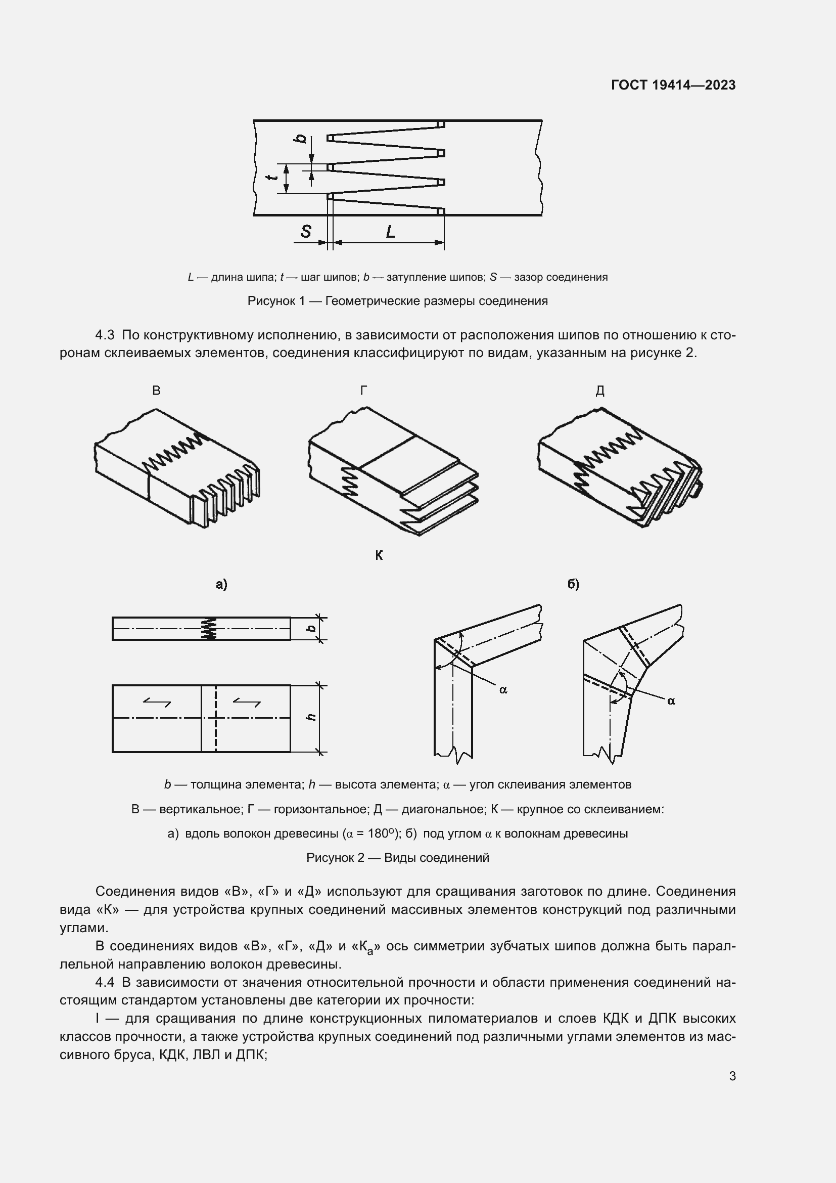 Страница 10 ГОСТ 19414-2023